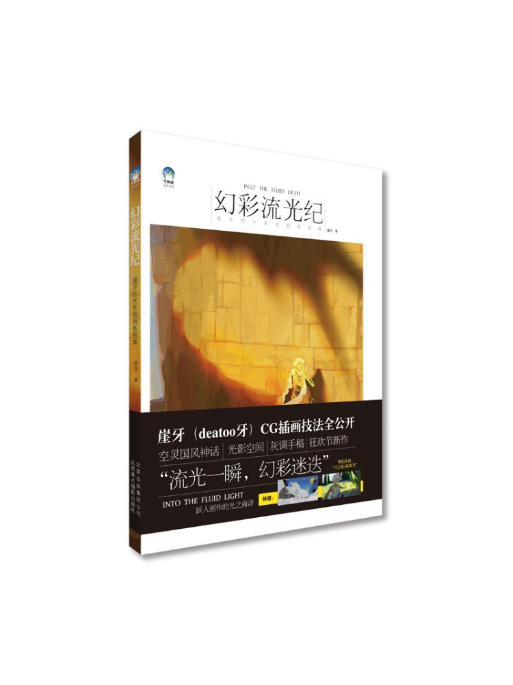 Lighting In Photography Book - Book-Winshare Illusion Of Light 야야의 라이트